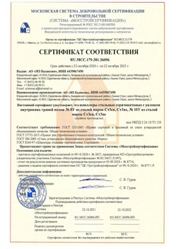 2020.10.22 Сокол - Швеллеры стальные горячекатные с уклоном внутренних граней.