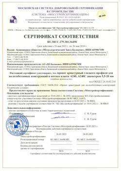2021.05.26 Сокол - Прокат арматурный гладкого профиля для железобетонных конструкций в мотках.