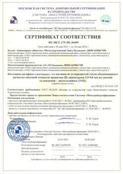 2021.05.26 Сокол - Катанка из углеродистой стали обыкновенного качества обычной точности прокатки.