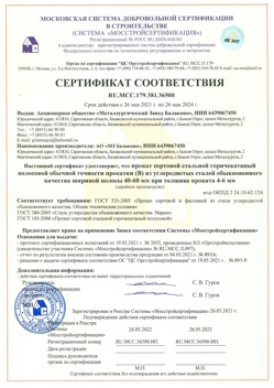 2021.05.26 Сокол - Прокат сотовый стальной гарячекатный полосовой обычной точности прокатки.