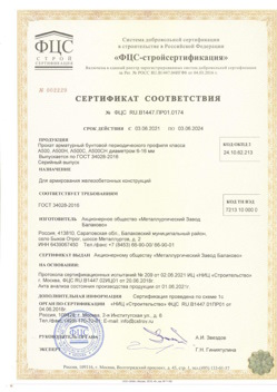 2021.06.03 Сокол - Прокат арматурный бунтовый периодического профиля класса А500.